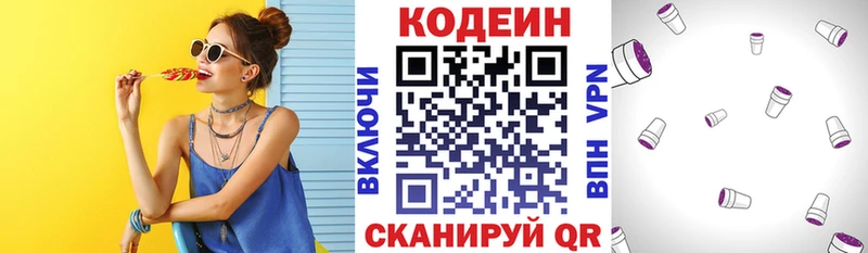 Codein напиток Lean (лин)  Алапаевск 